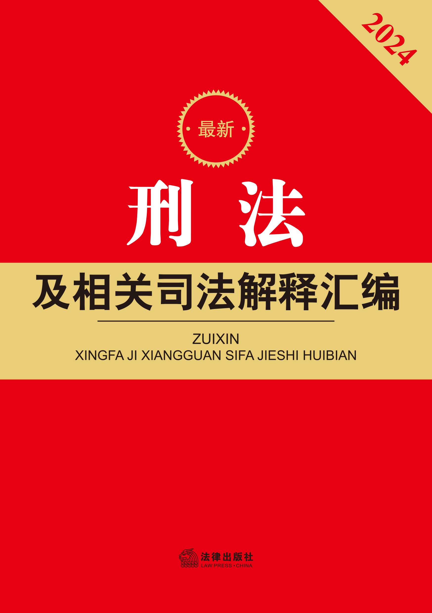 最高人民法院与证监会联合发布《关于严格公正执法司法 服务保障资本市场高质量发展的指导意见》