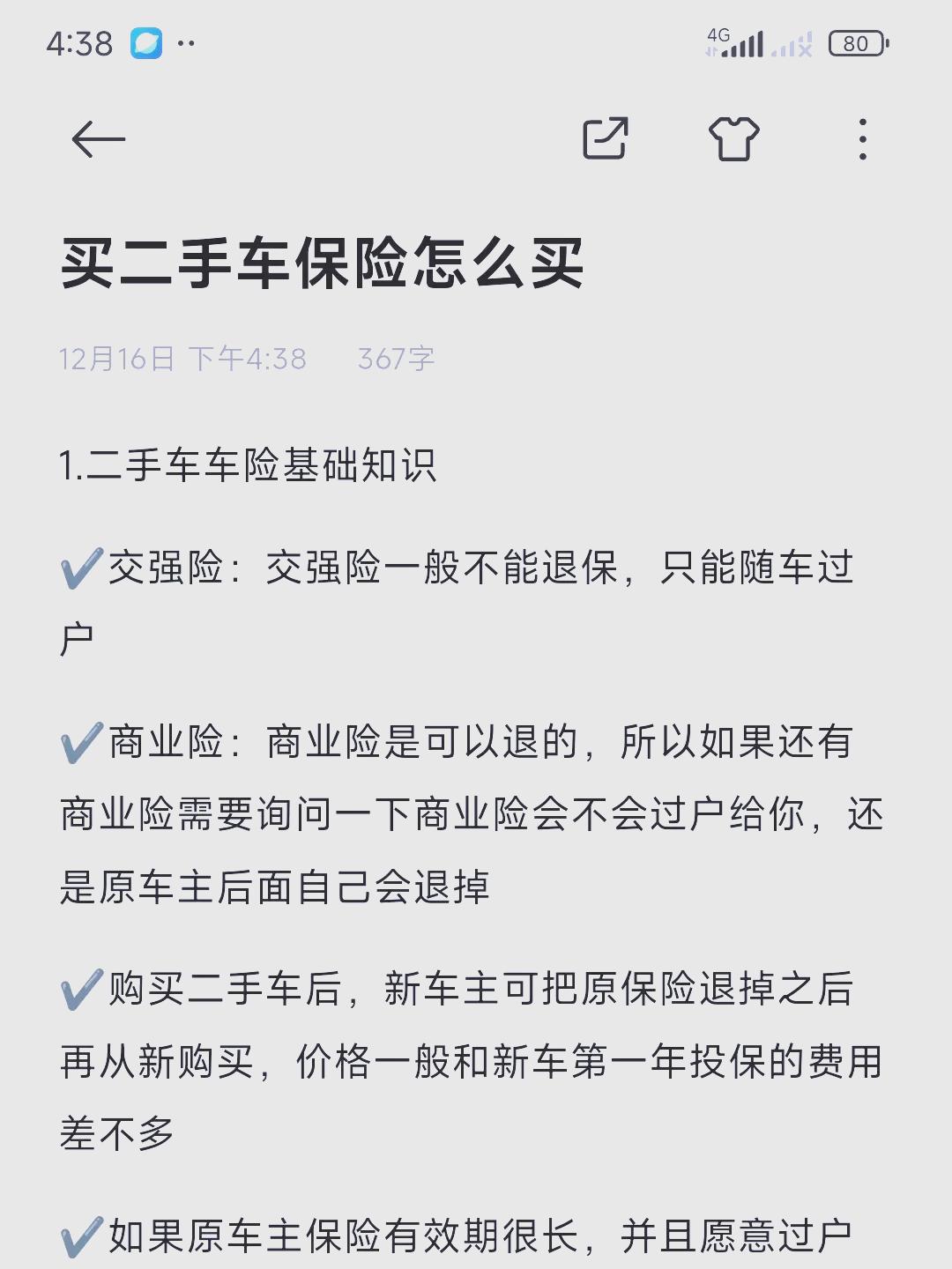 人保财险政银保 ,人保车险_2025年二手车检测行业市场分析及发展前景预测