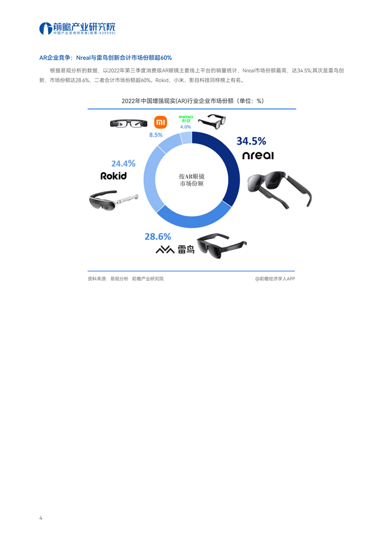 人保服务 ,人保财险 _全球与中国AR/VR市场：预计中国AR/VR市场五年复合增长率达41.1%
