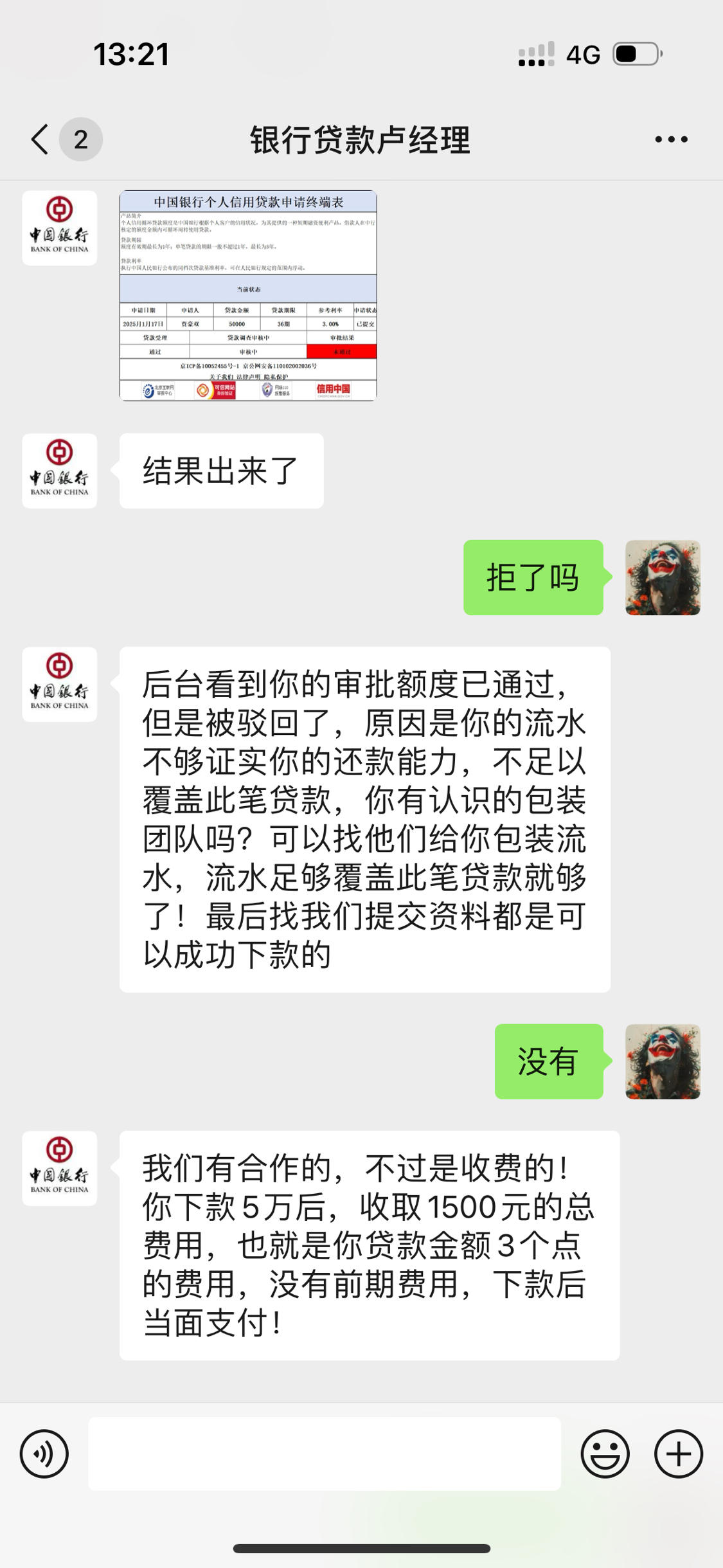 拆解非法贷款中介套路 多部门联合围剿金融黑灰产