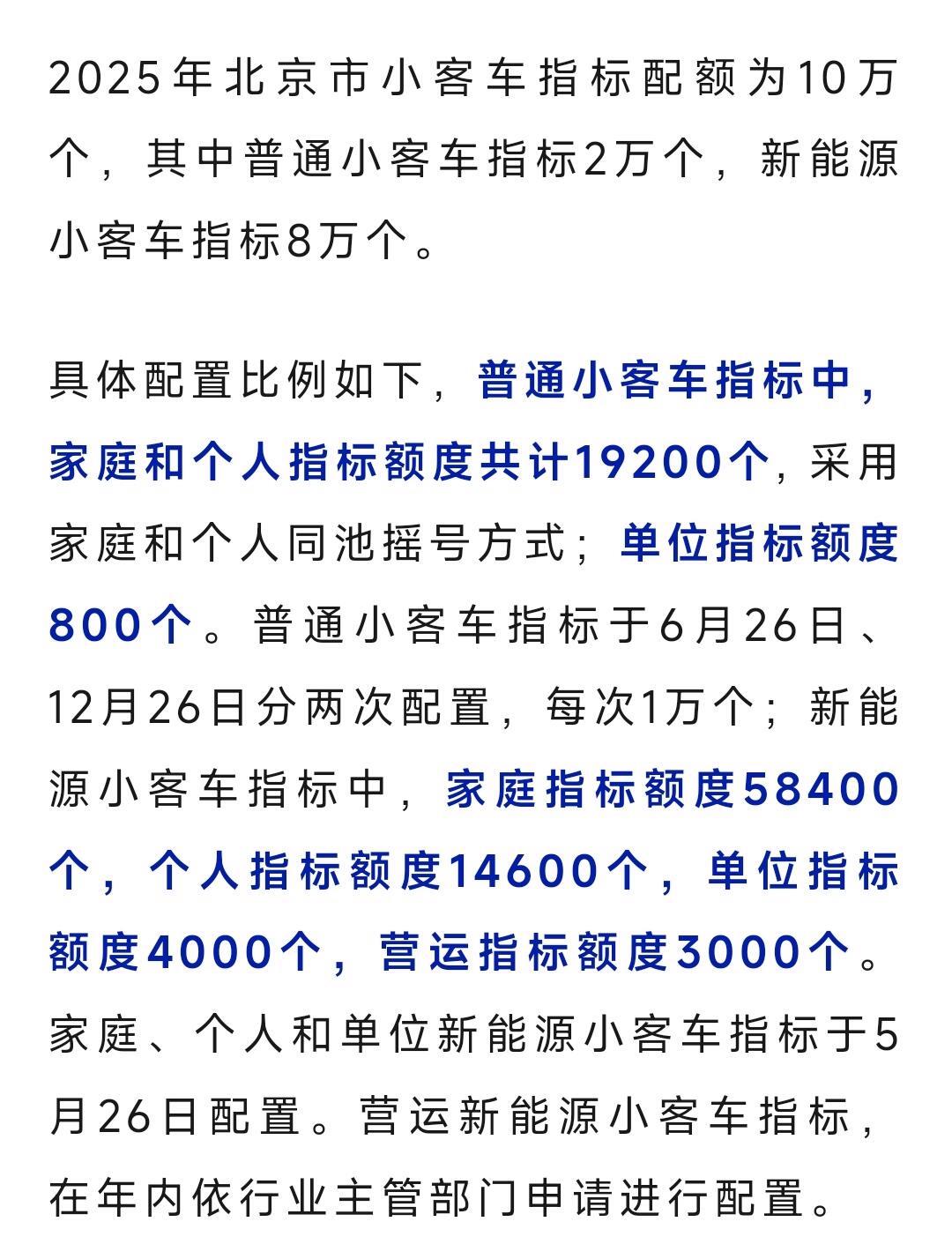 面向无车家庭 北京再增发2万个新能源小客车指标