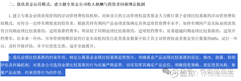 从形式指标到核心标尺 基金业绩比较基准约束力升级