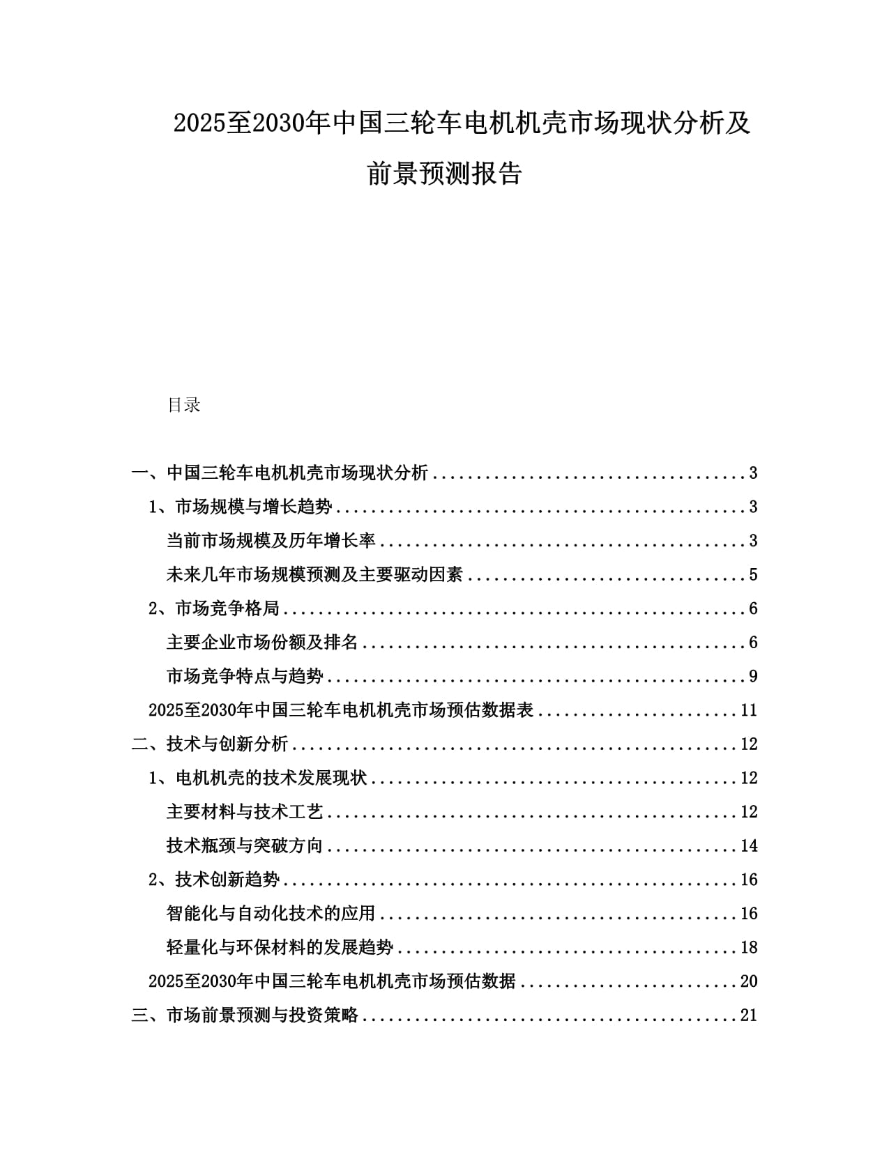 2025-2030中国广告板市场深度分析与规划_人保车险 品牌优势——快速了解燃油汽车车险,人保财险政银保