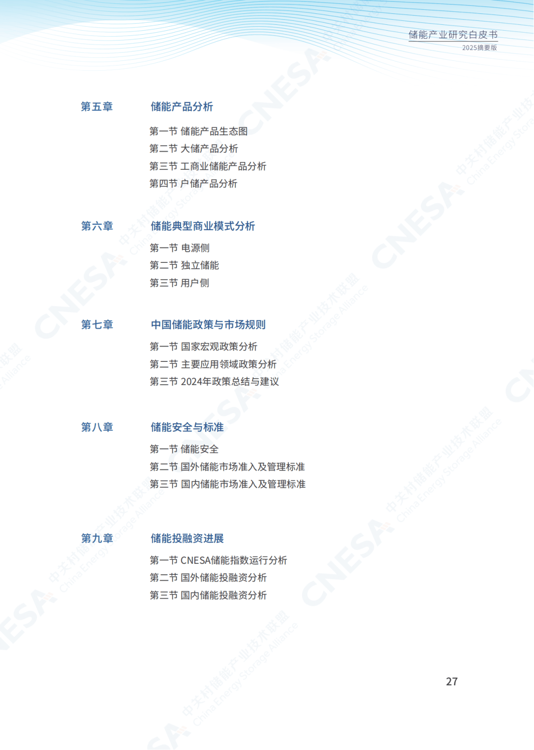 保险有温度,人保财险政银保 _2025—2030中国金属制品行业发展及市场探究