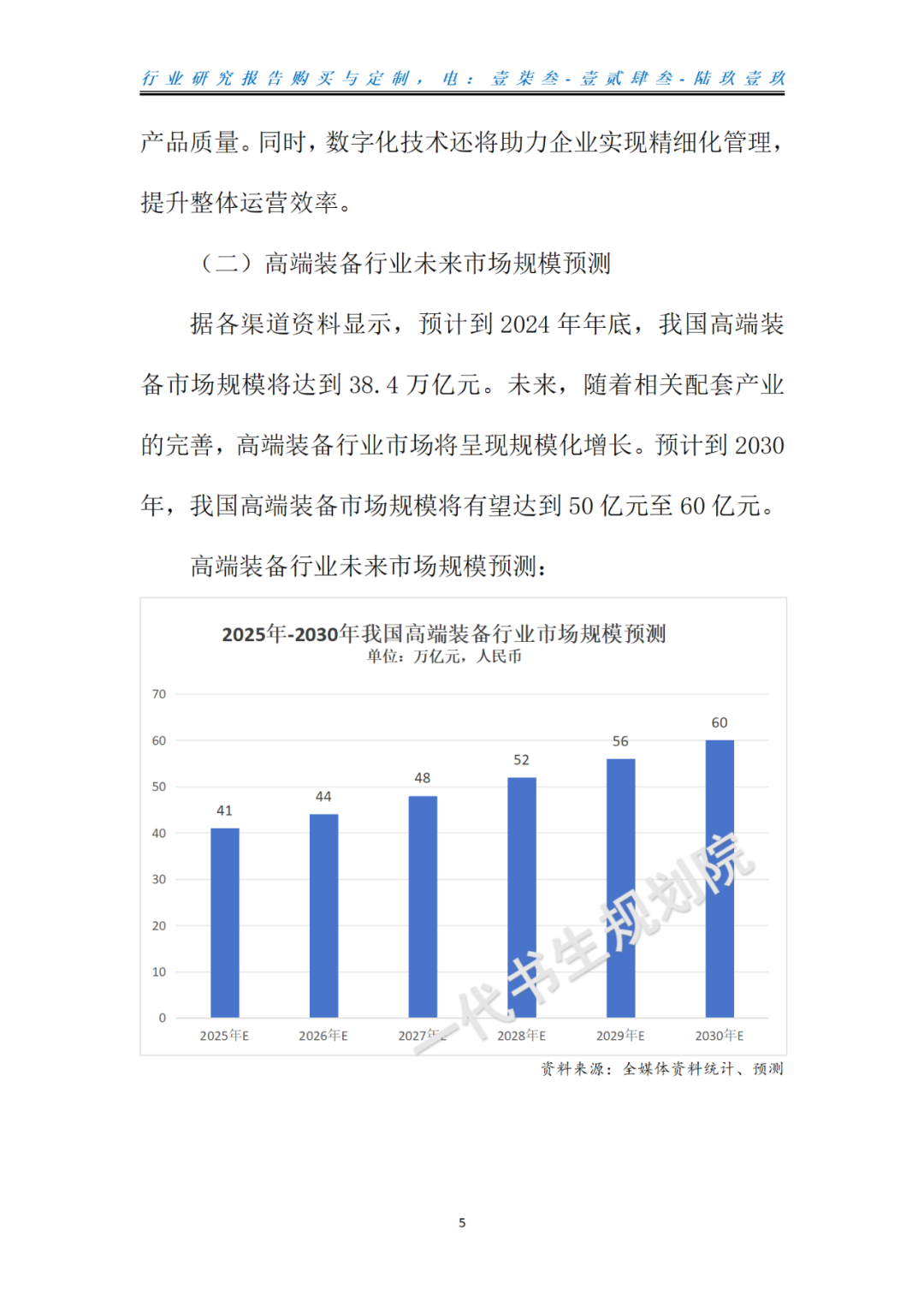 人保伴您前行,人保财险 _2025-2030中国会议视频系统产业趋势前瞻与战略研究