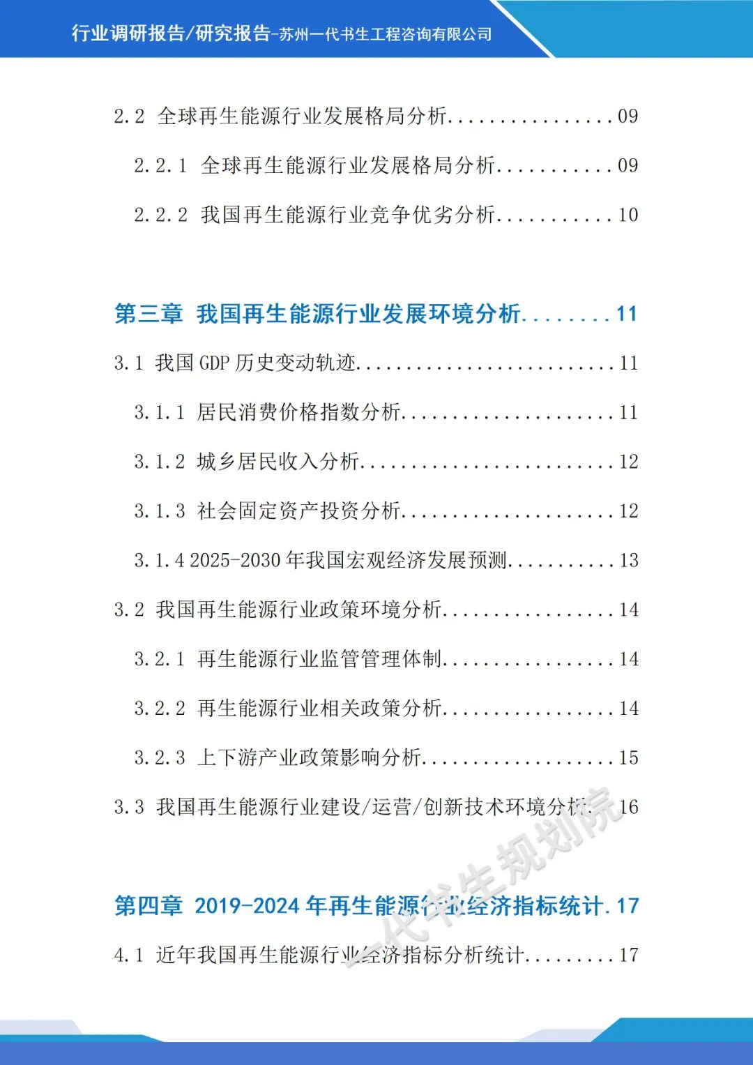 人保伴您前行,人保财险 _2025-2030中国会议视频系统产业趋势前瞻与战略研究