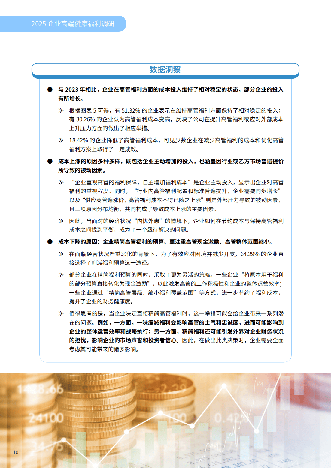 2025年大健康行业市场规模及产业调研报告_保险有温度,人保护你周全