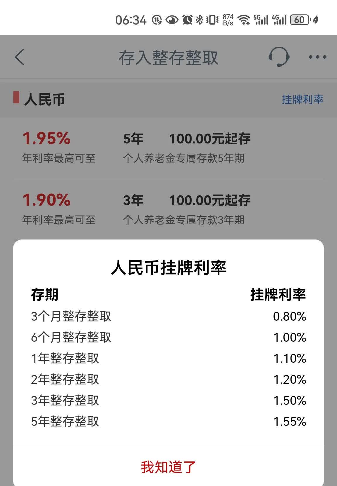 已有部分银行大额存单利率降至“1字头”