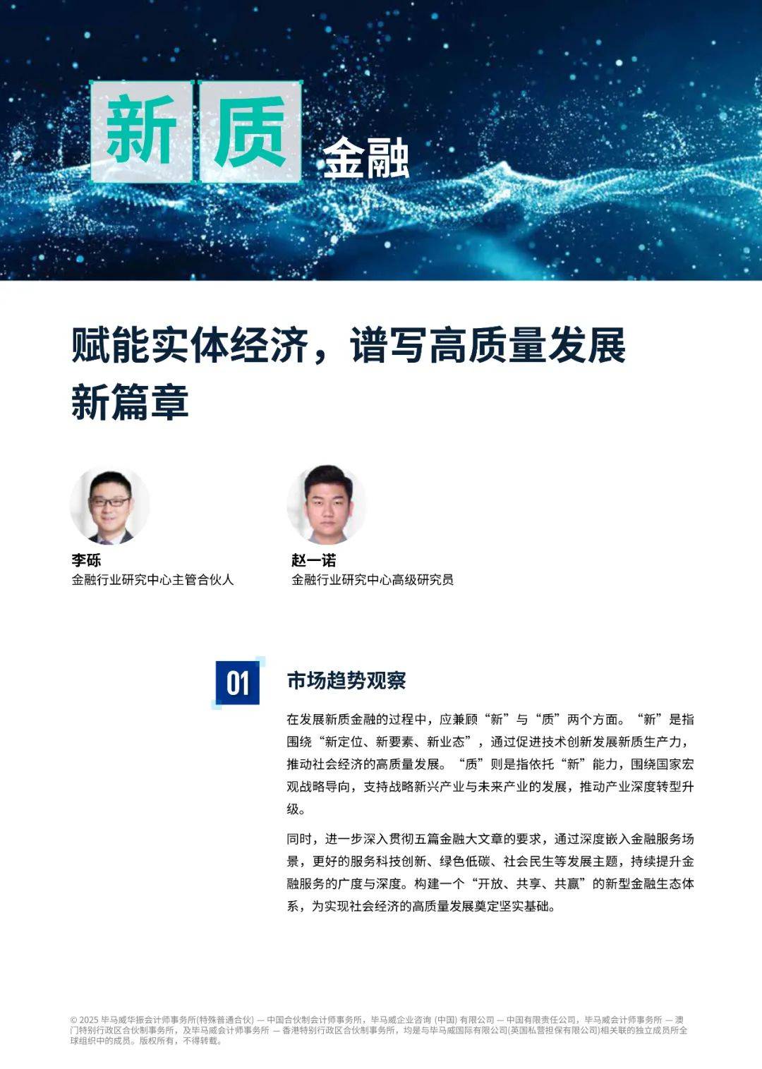 一季度银行业小微、涉农贷款双线增长 净息差降幅收窄提振市场信心