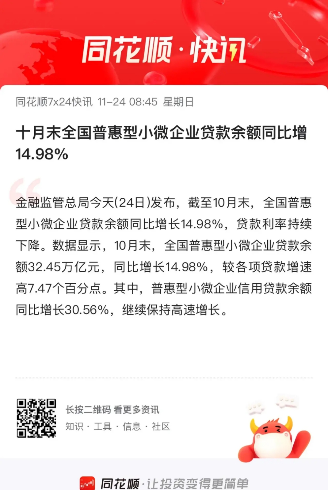 一季度银行业小微、涉农贷款双线增长 净息差降幅收窄提振市场信心