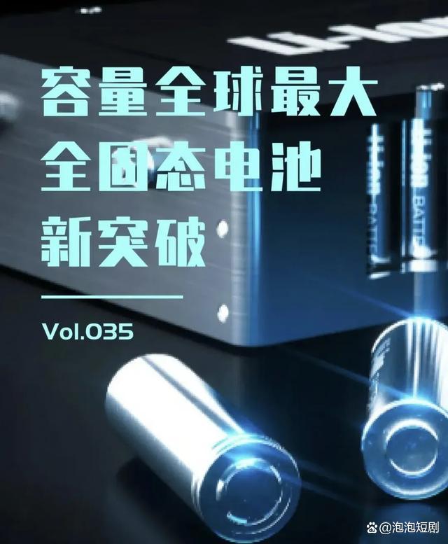 多方卡位固态电池竞赛，但规模量产至少仍需5年