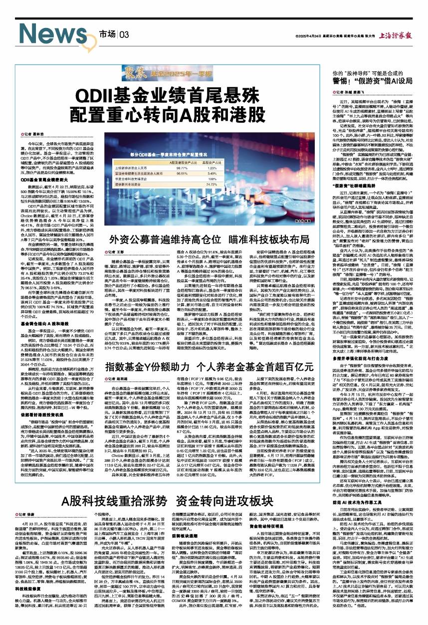 多家公募积极布局 ETF-FOF产品迎来“第二春”