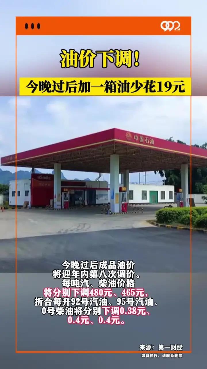 油价年内第五降，加满一箱少花9元