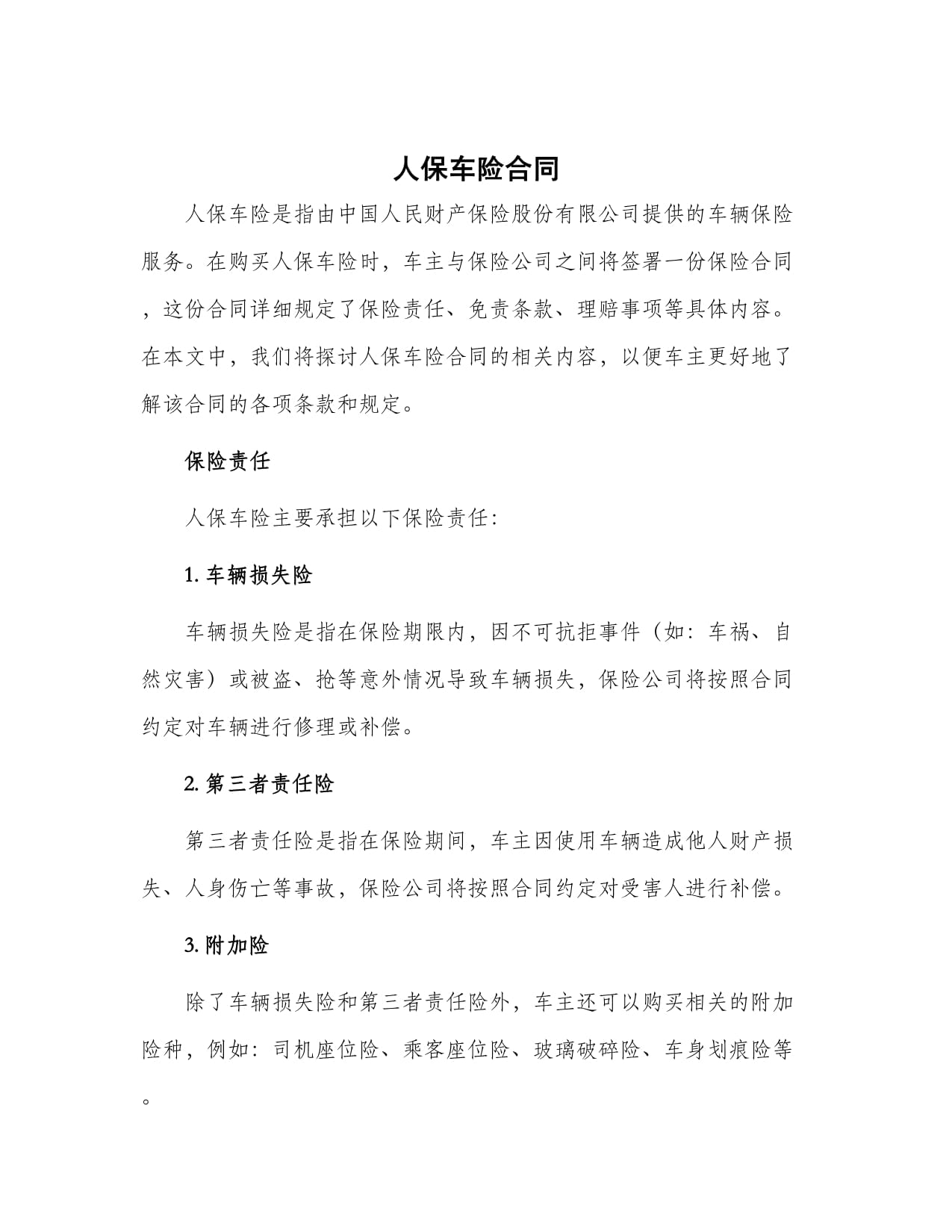 人保车险   品牌优势——快速了解燃油汽车车险,人保财险政银保 _特色农产品深加工：区域品牌化带动农民增收
