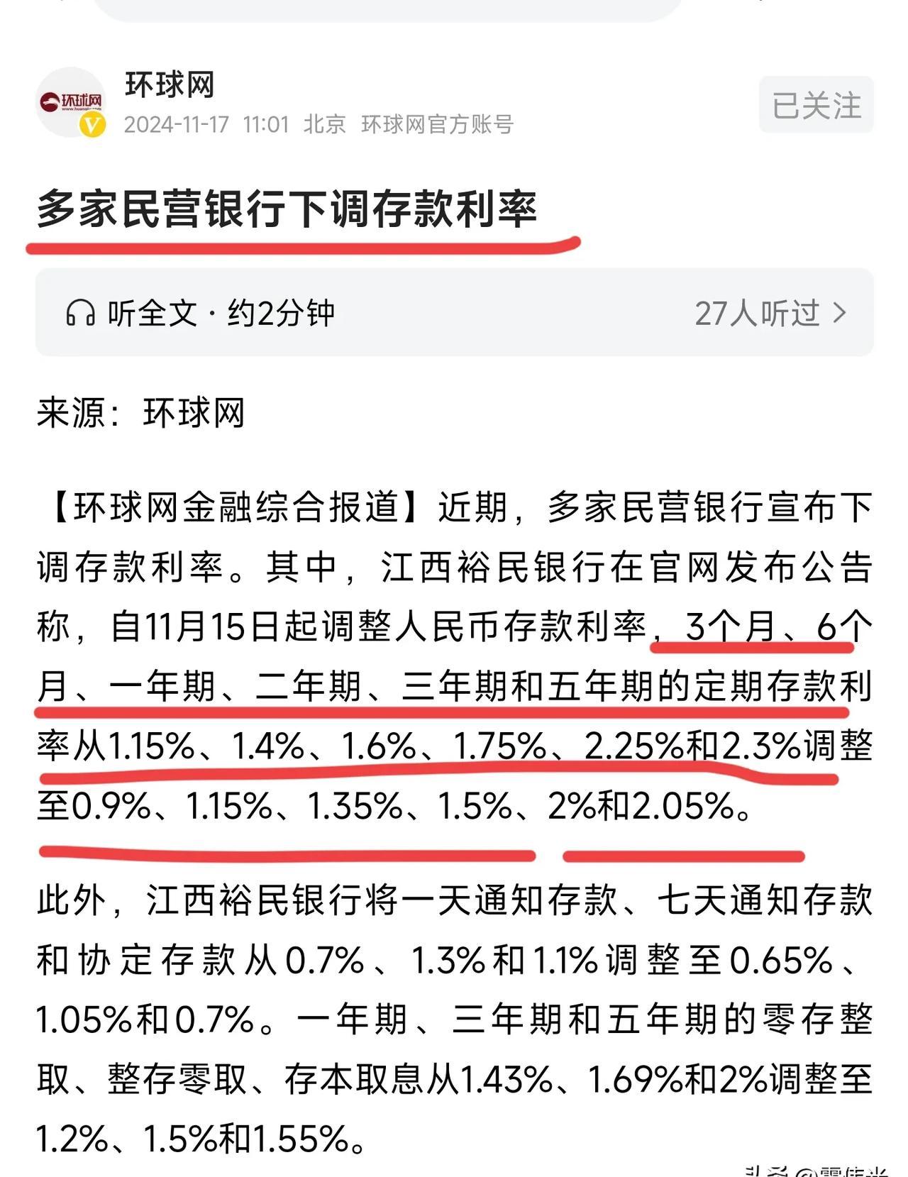 存款利率“1”时代 谁能承接居民存款外溢？