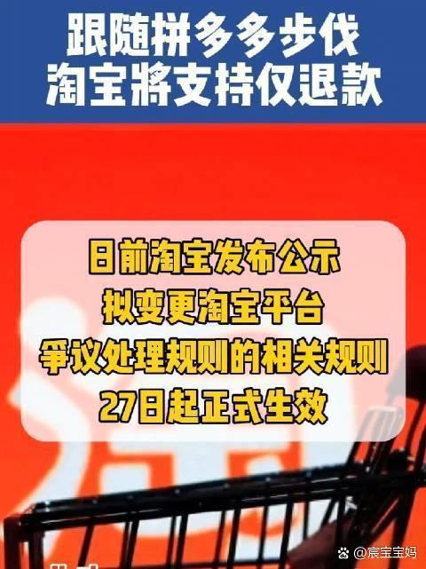 多家平台调整“仅退款”规则，消费者权益会受影响吗？