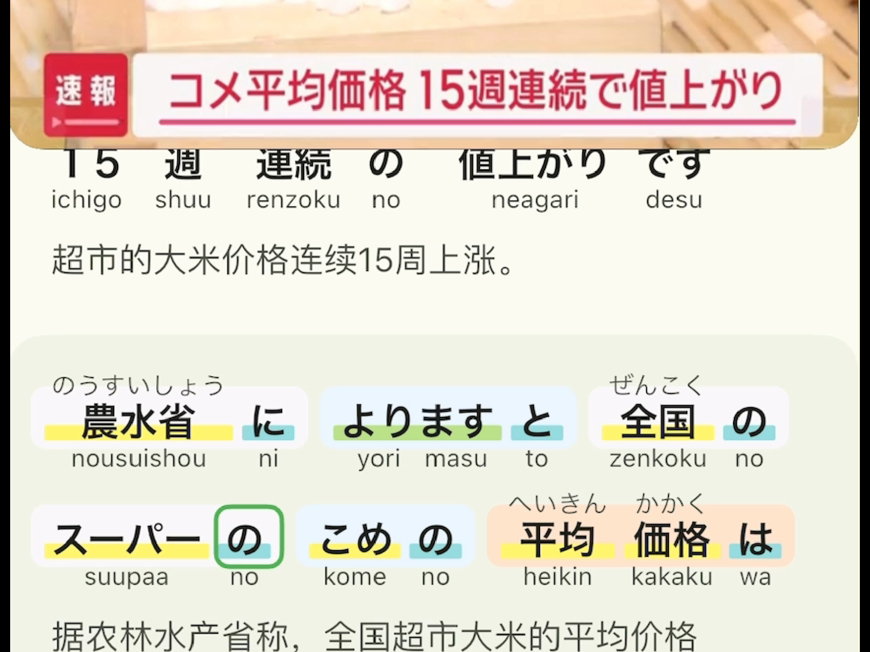 外媒：日本4月消费者物价中大米类同比涨98%