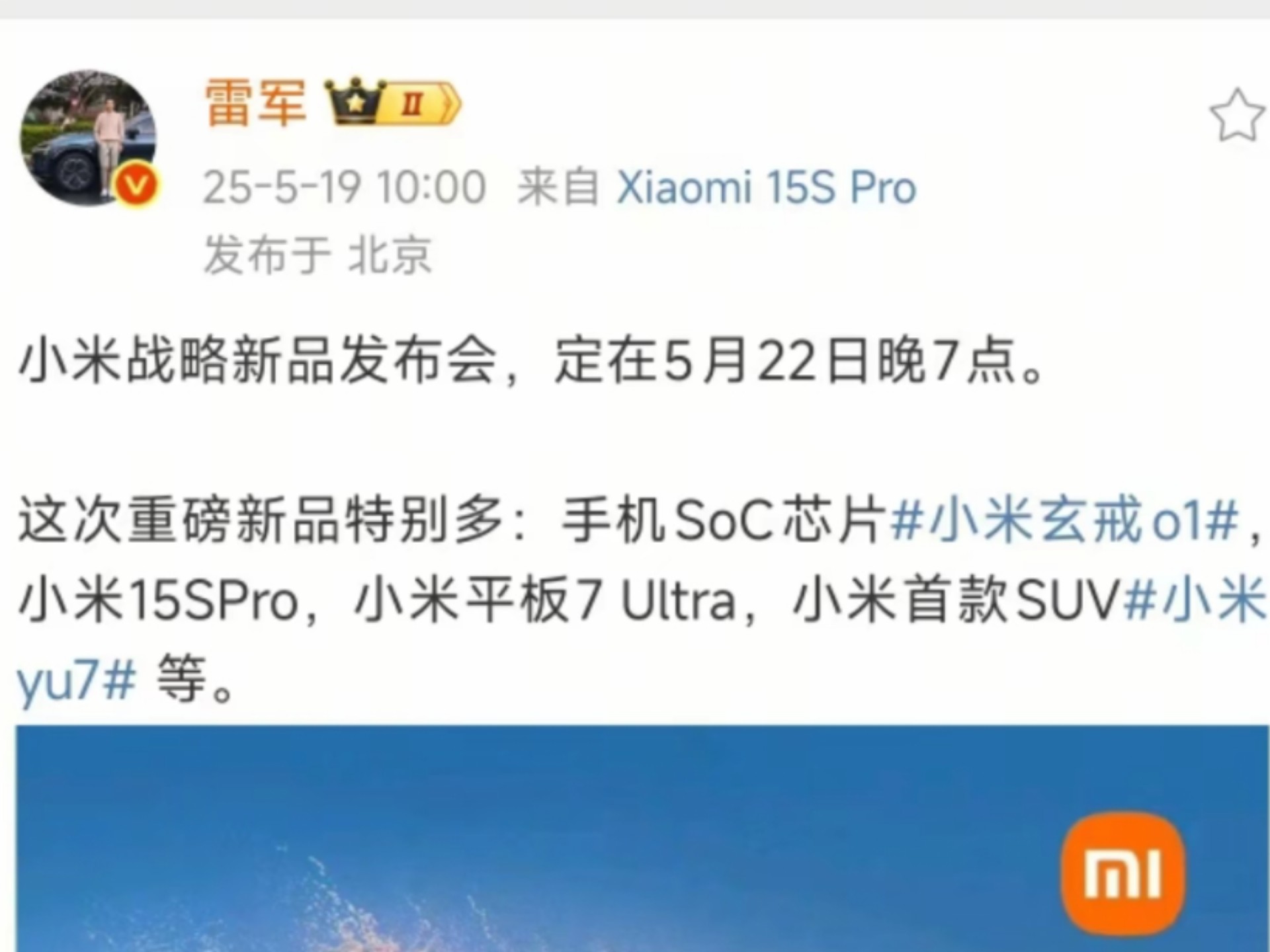 刚刚，小米新车YU7发布！雷军称“19万9不可能”，会引起多大水花？