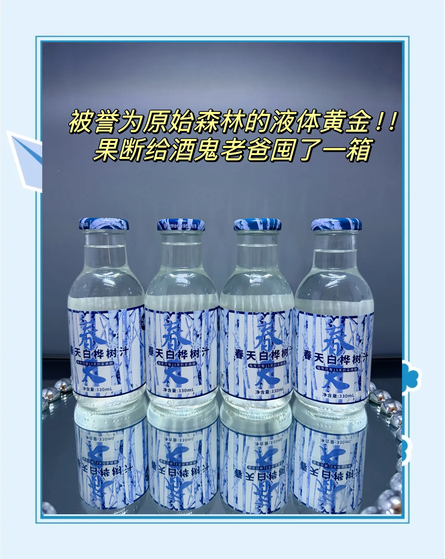 “双抗桦树饮”蹿红藏隐忧