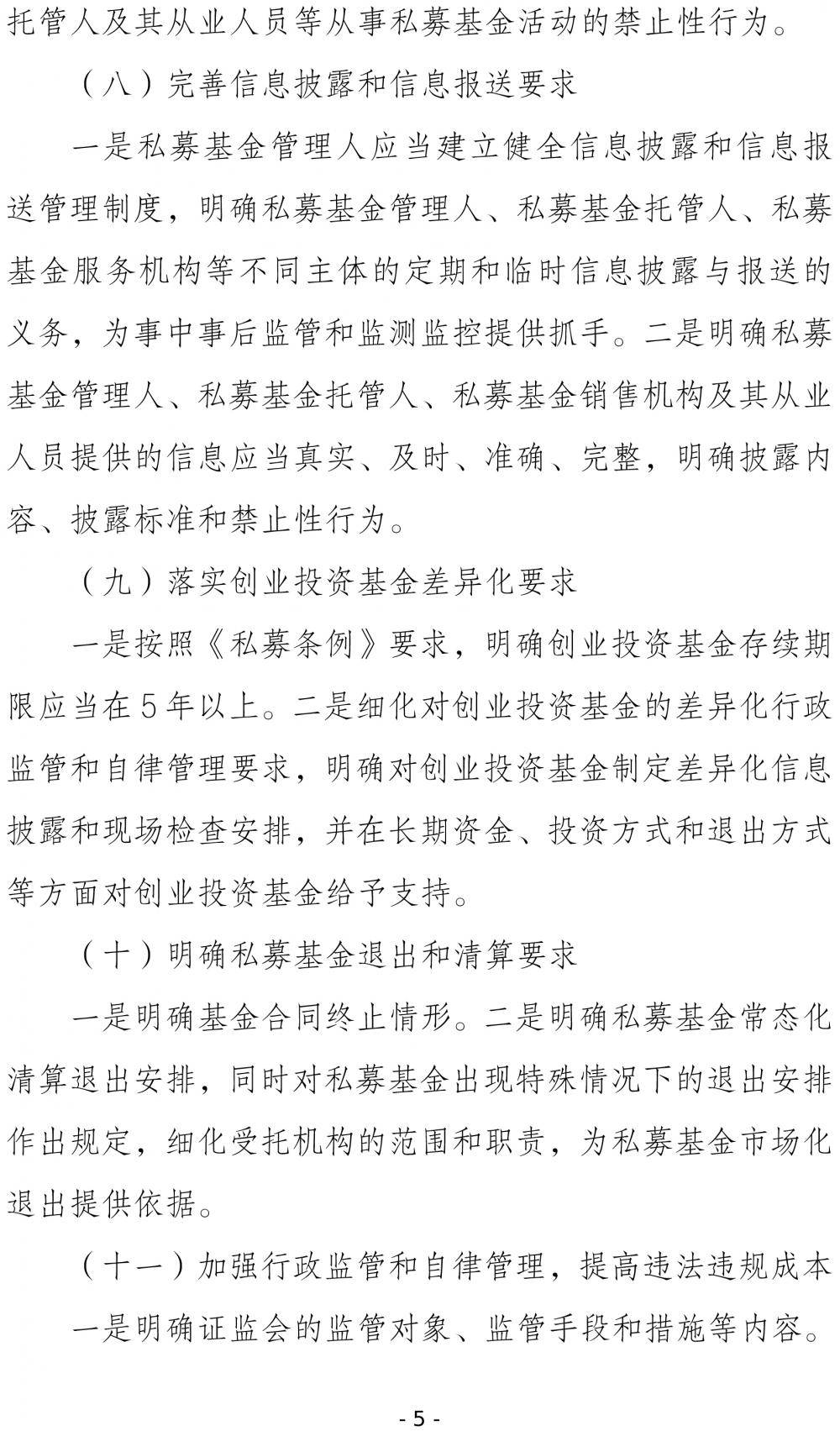 国家金融监督管理总局就《银行保险机构资产管理产品信息披露管理办法（征求意见稿）》公开征求意见