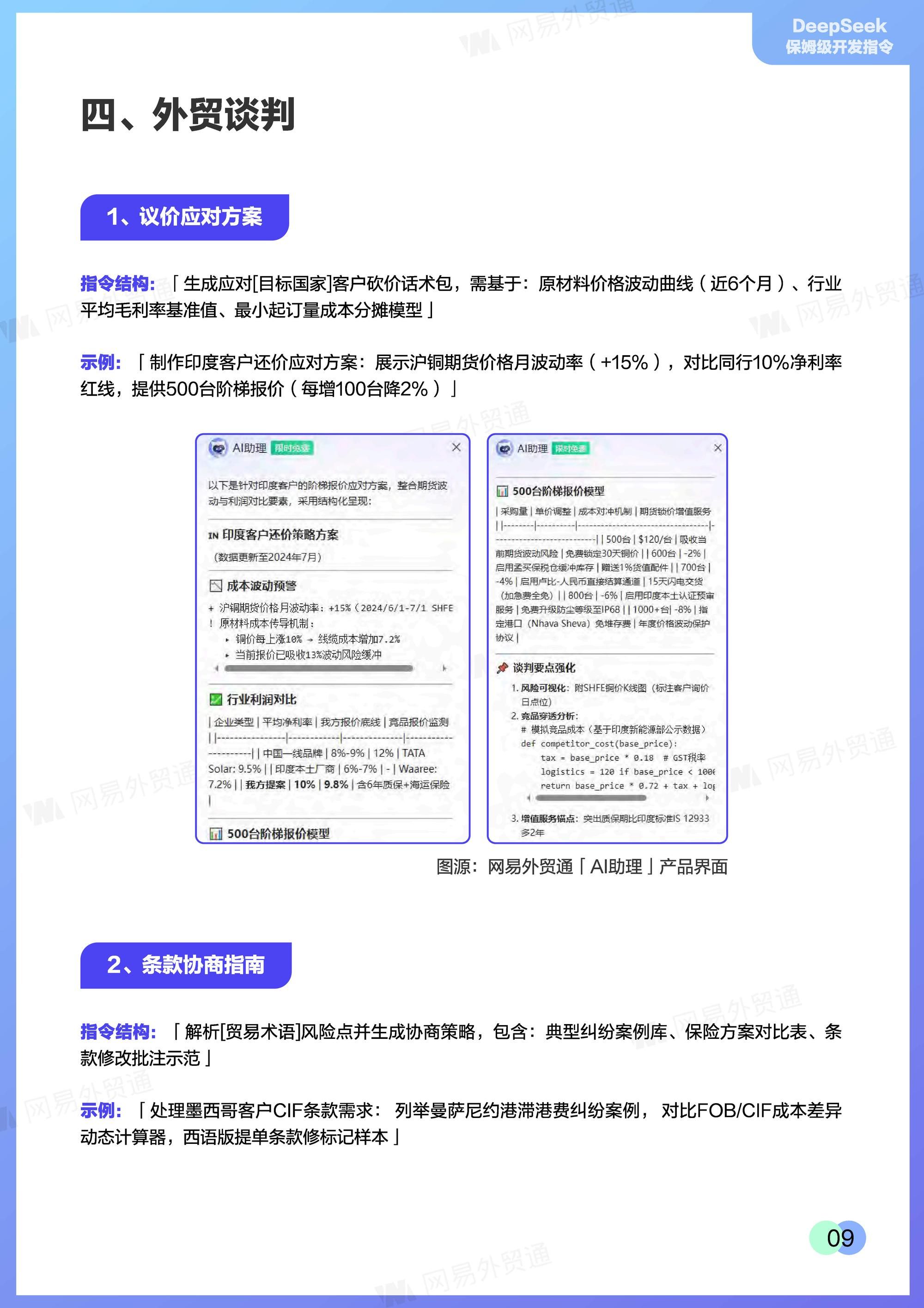 2025年外贸业务软件行业市场调研及发展趋势预测_人保车险,人保财险政银保 