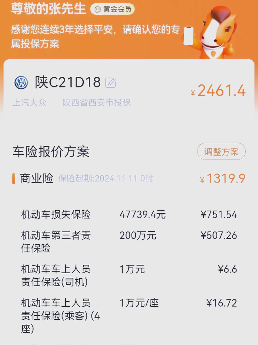 人保车险   品牌优势——快速了解燃油汽车车险,拥有“如意行”驾乘险，出行更顺畅！_中国超高清视频行业全景调研与发展趋势预测2025