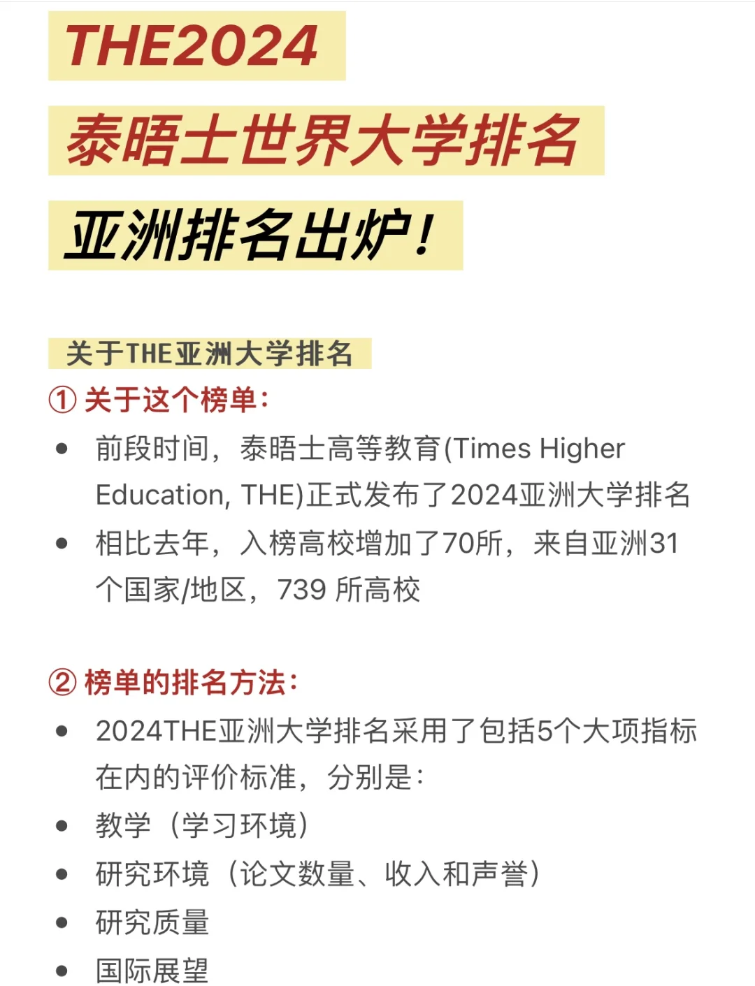 报告：亚洲留学地热度走高 爱尔兰首进留学意向榜前十