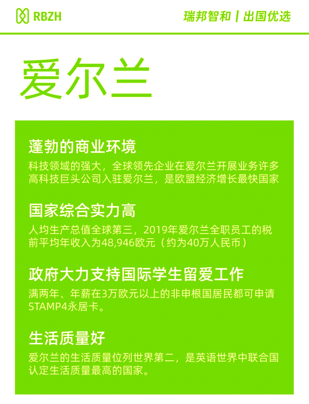 报告：亚洲留学地热度走高 爱尔兰首进留学意向榜前十