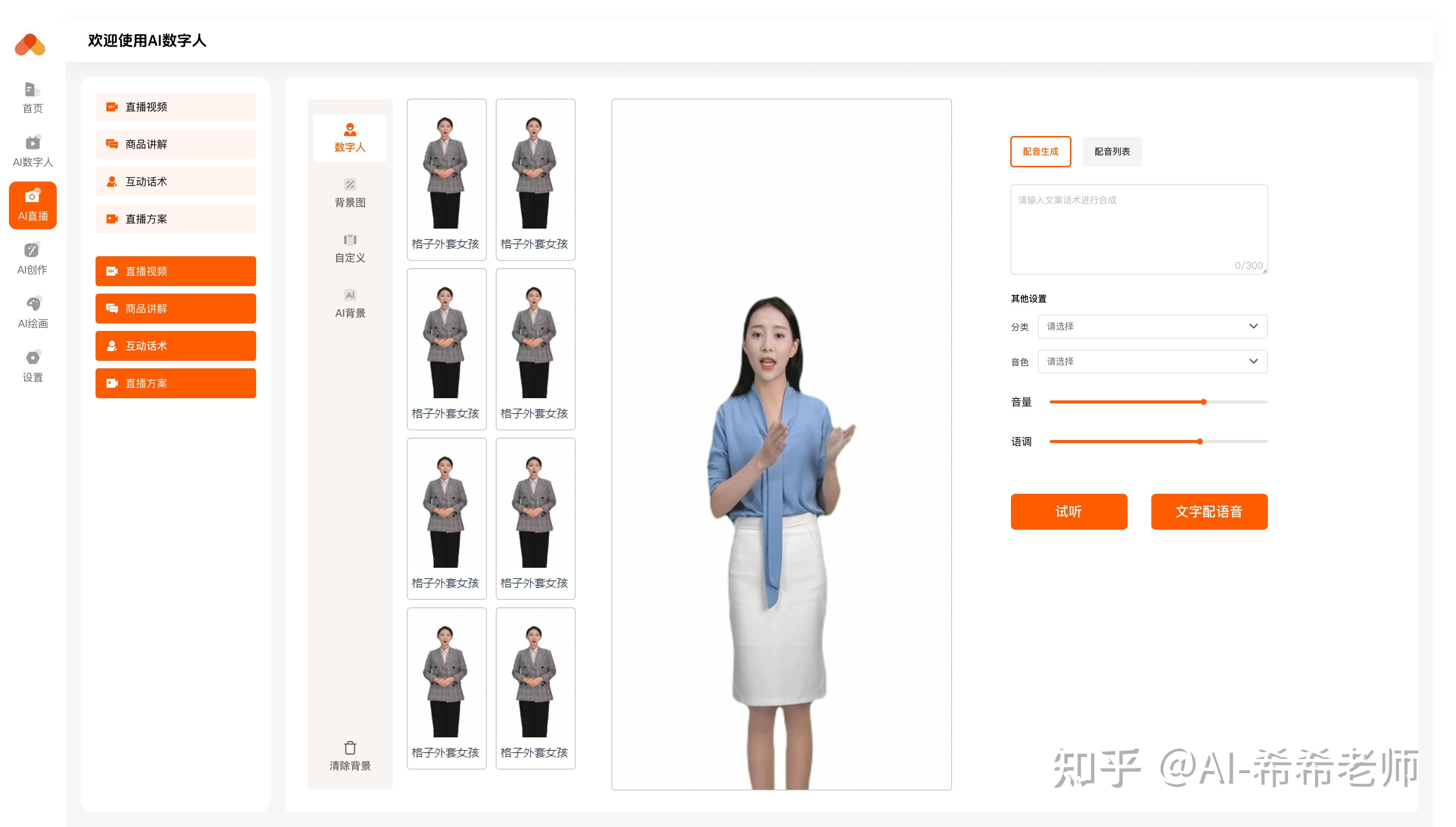 保险有温度,人保财险 _2025年中国直播电商行业分析：数字人直播对未来行业趋势的影响