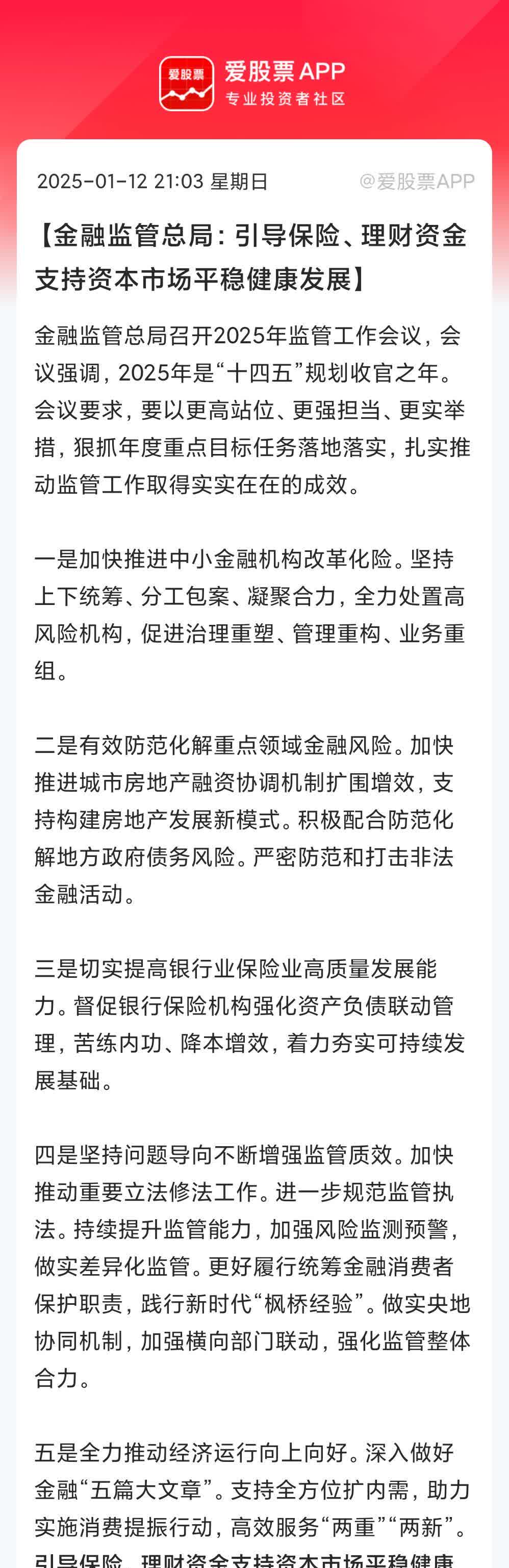 2025年嵌入式金融行业现状与发展趋势分析_保险有温度,人保财险政银保 