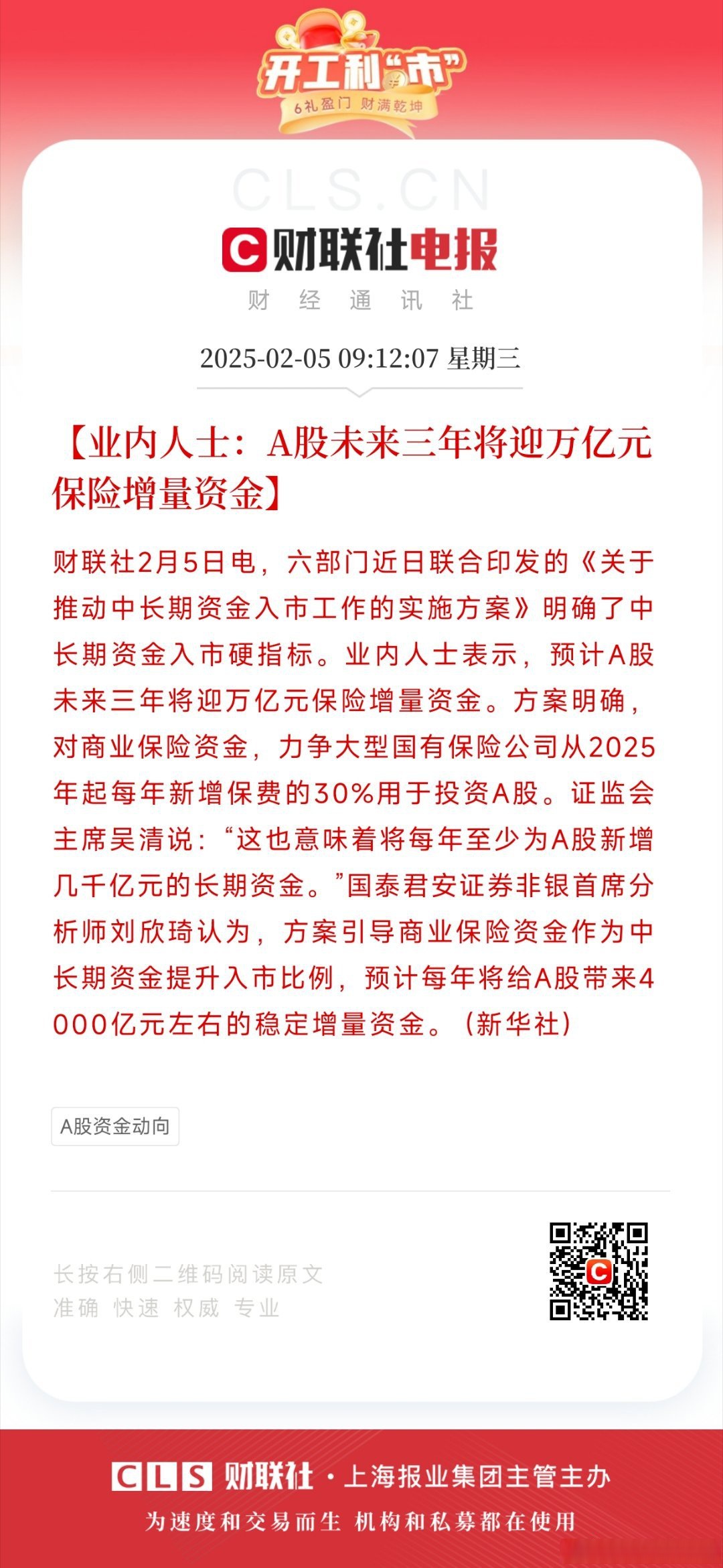 国有大行增资迎来重要进展 为实体经济提供有力支撑