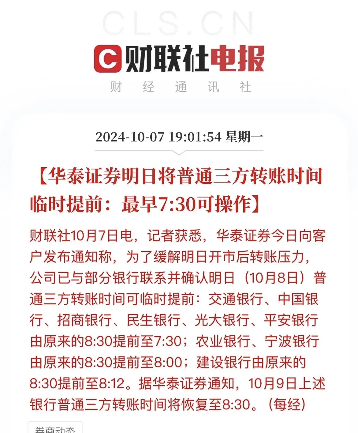 银行可转债或将迎新一轮提前赎回潮