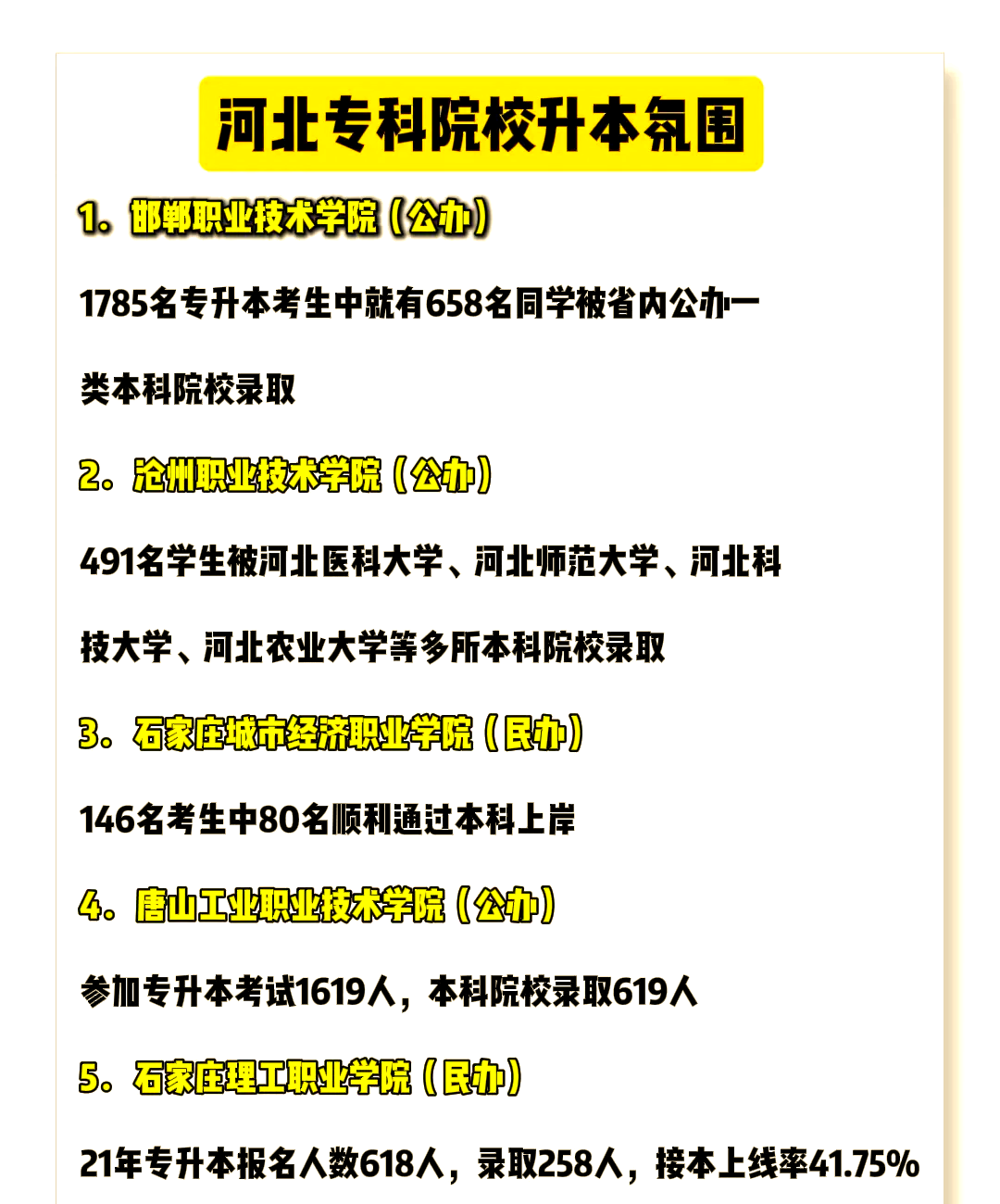 职业本科扩容，“升本”之后重点在哪？