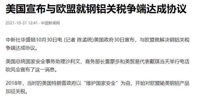 美媒：特朗普同意将对欧盟加征关税日期延至7月9日