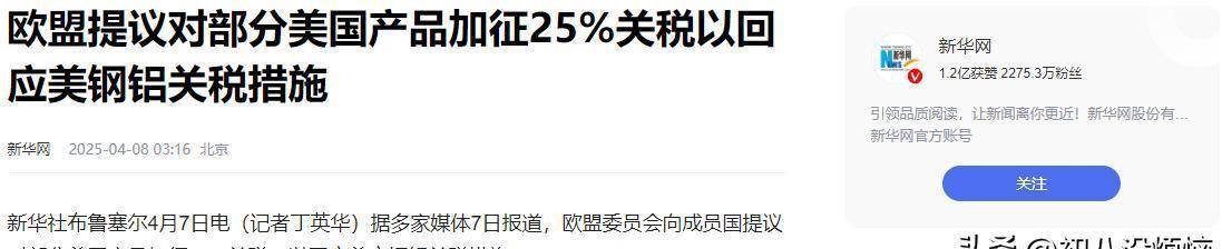 美媒：特朗普同意将对欧盟加征关税日期延至7月9日