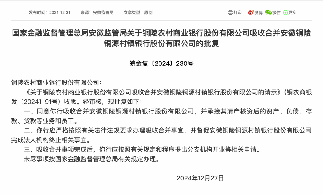 重组按下“快车键”，多家银行启动村镇银行吸收合并计划