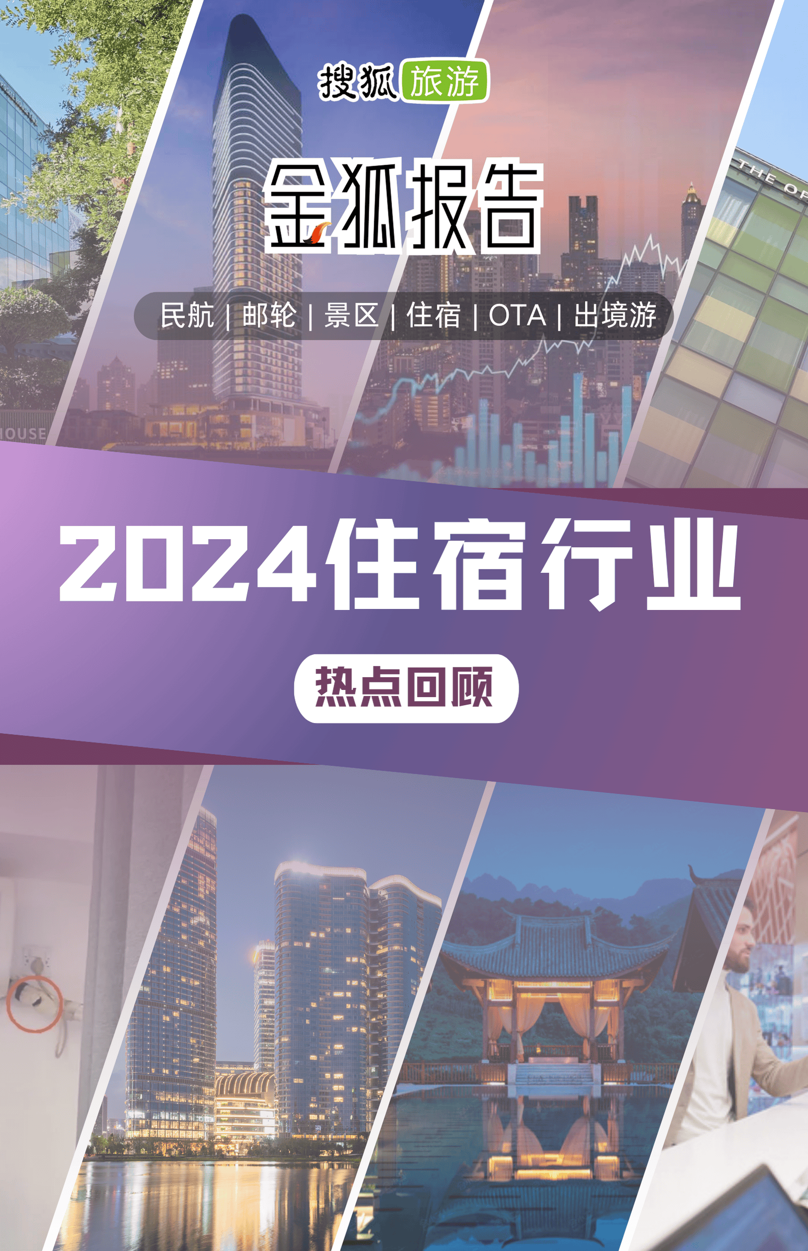 拥有“如意行”驾乘险，出行更顺畅！,人保护你周全_2024年中国集装箱酒店行业发展现状、竞争格局及未来发展趋势与前景分析