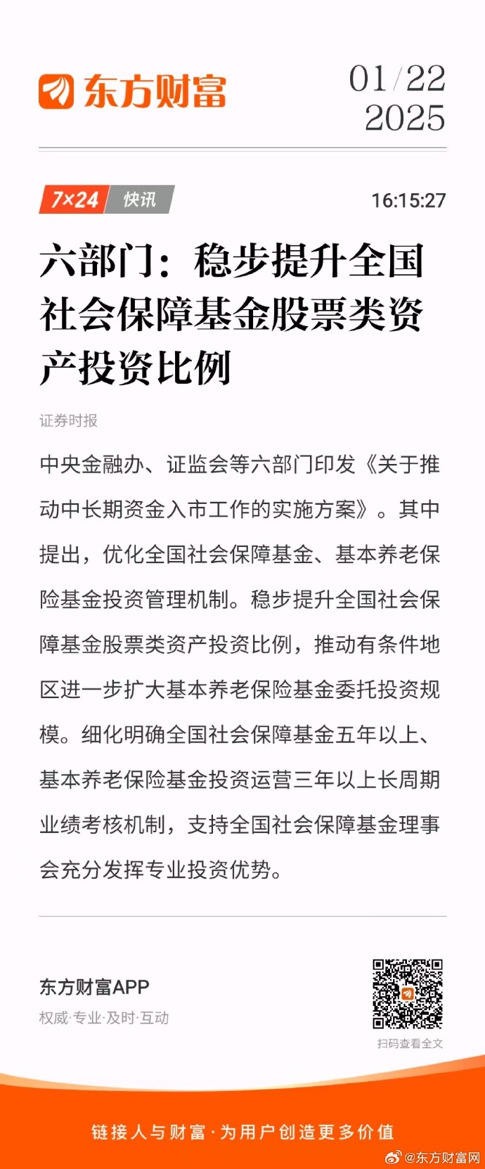 险资入市实践概览：保险资金长期改革试点三期已至 持续加大新兴战略领域资产配比