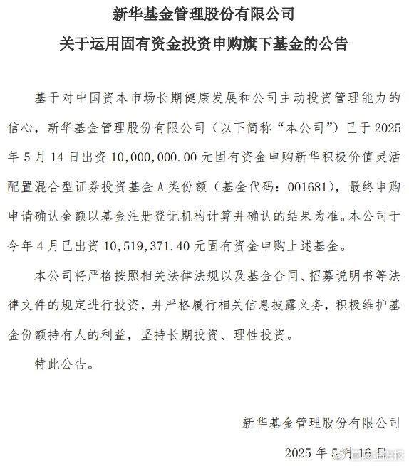 博时基金运用固有资金1000万元自购新模式浮动管理费率基金