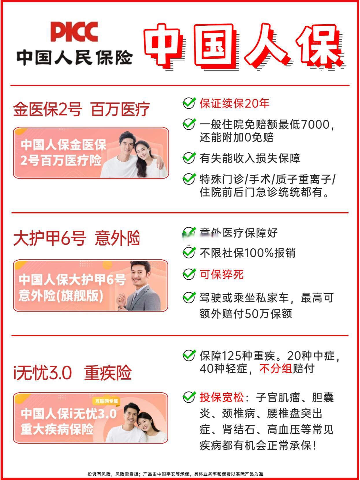 中国服务经济产业市场深度调研及未来发展前景分析2025_保险有温度,人保财险政银保 