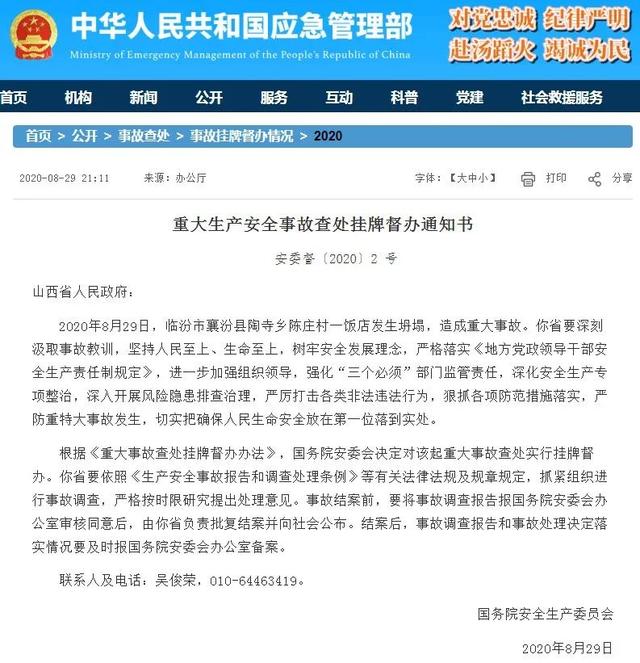 国务院安委会对山东友道化学有限公司爆炸事故查处挂牌督办