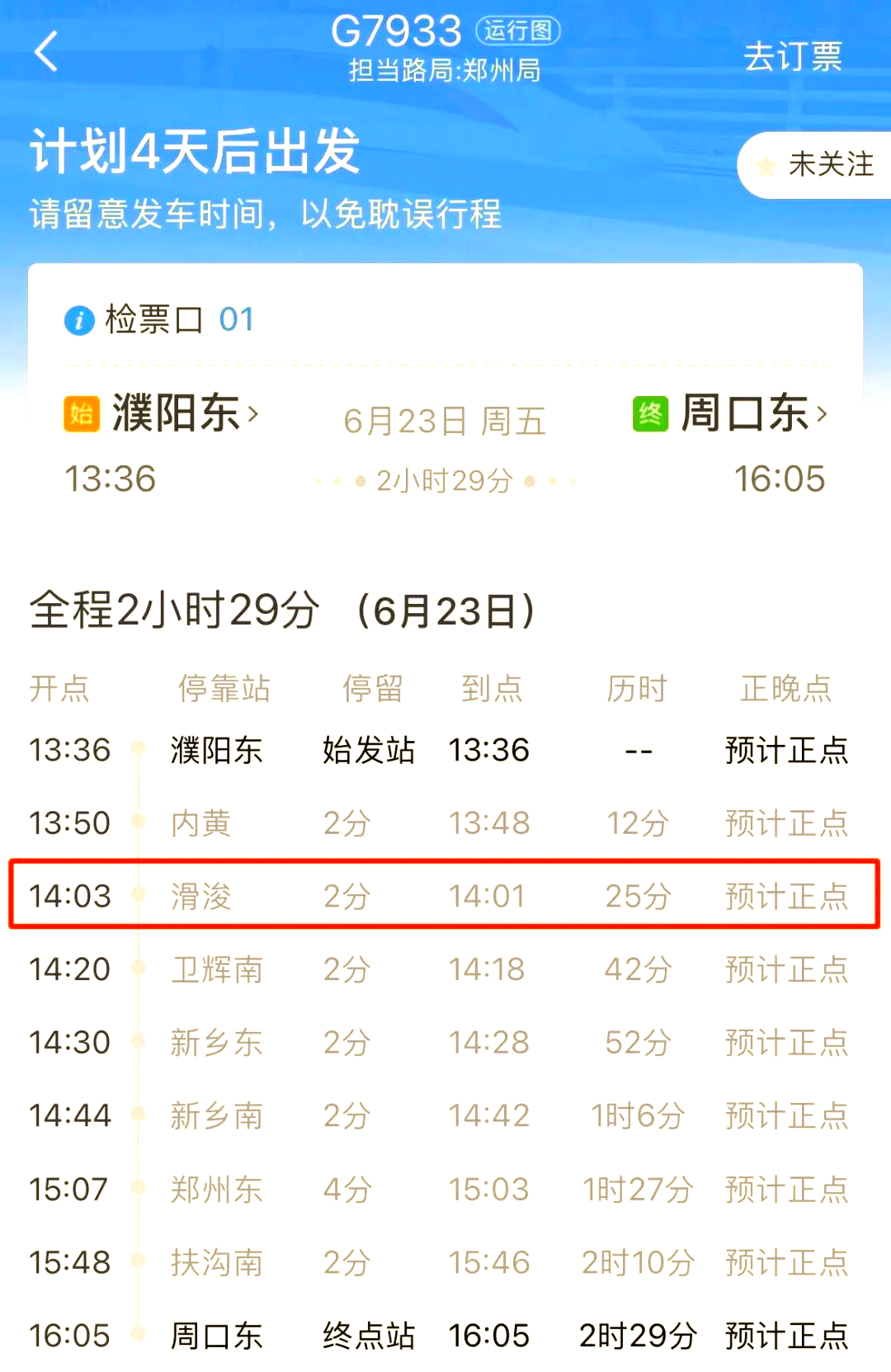 武铁端午假期预计发送旅客约380万人次