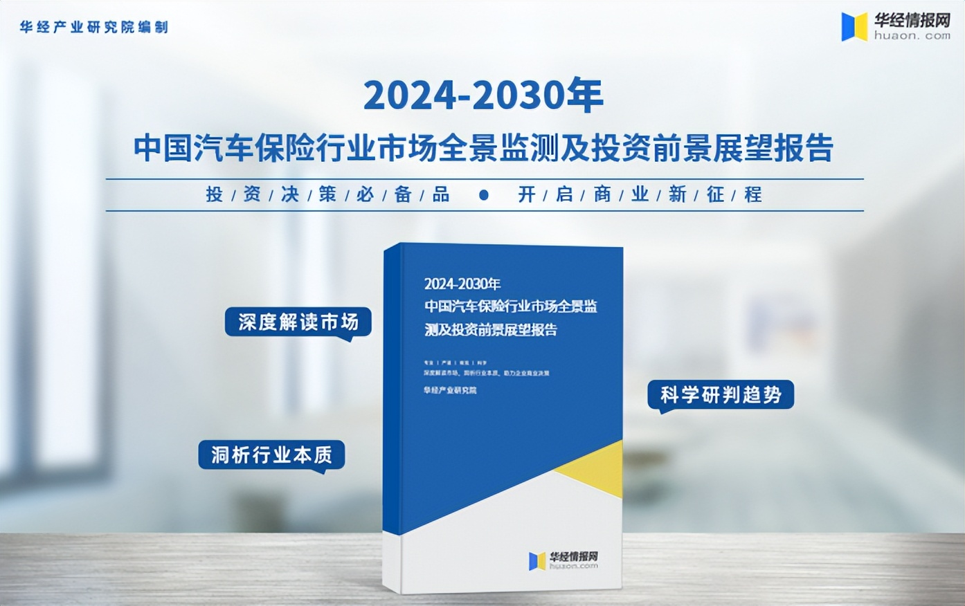 2025新一代信息技术行业市场规模及供需格局、未来前景分析_人保伴您前行,拥有“如意行”驾乘险，出行更顺畅！