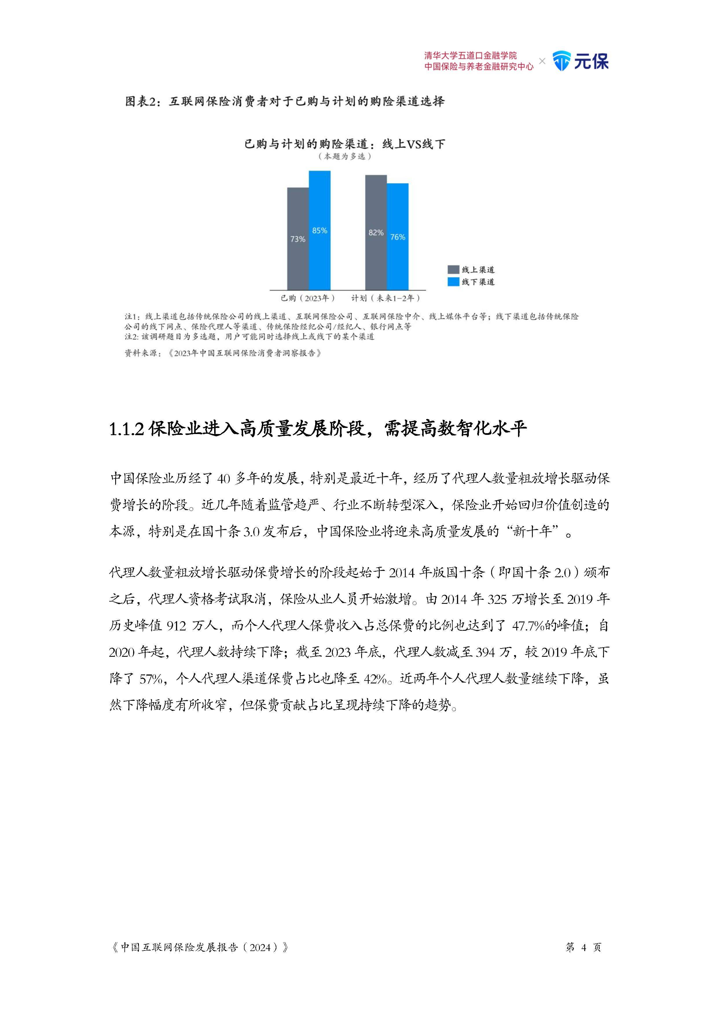 2025中国电网行业市场全景调研及未来发展趋势预测分析_人保伴您前行,人保护你周全