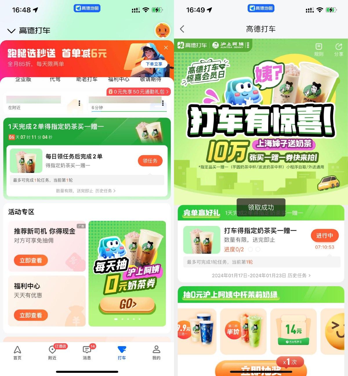 高德联合网约车平台开启端午免佣活动，多措并举为司机群体增收