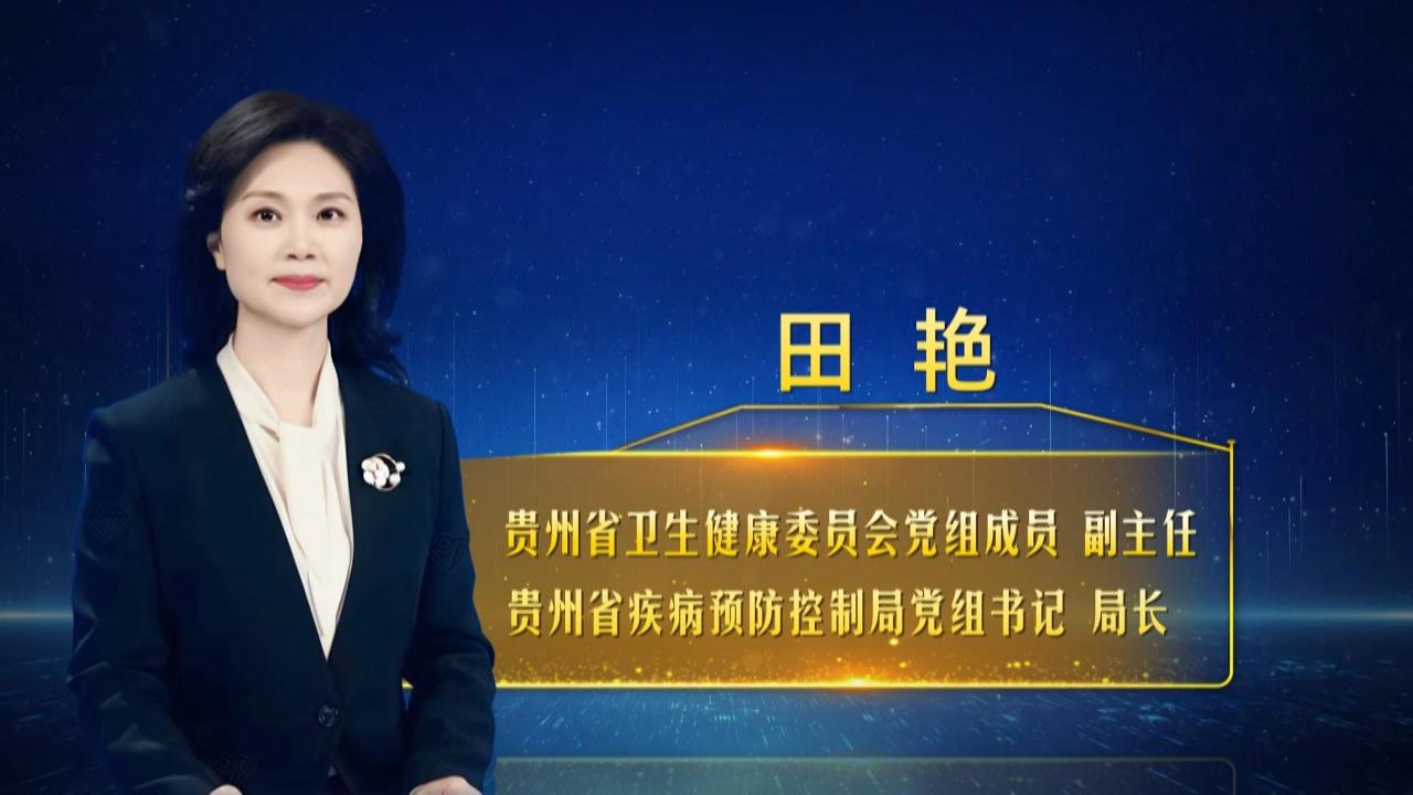 贵州省卫健委原党组书记杨慧被“双开”