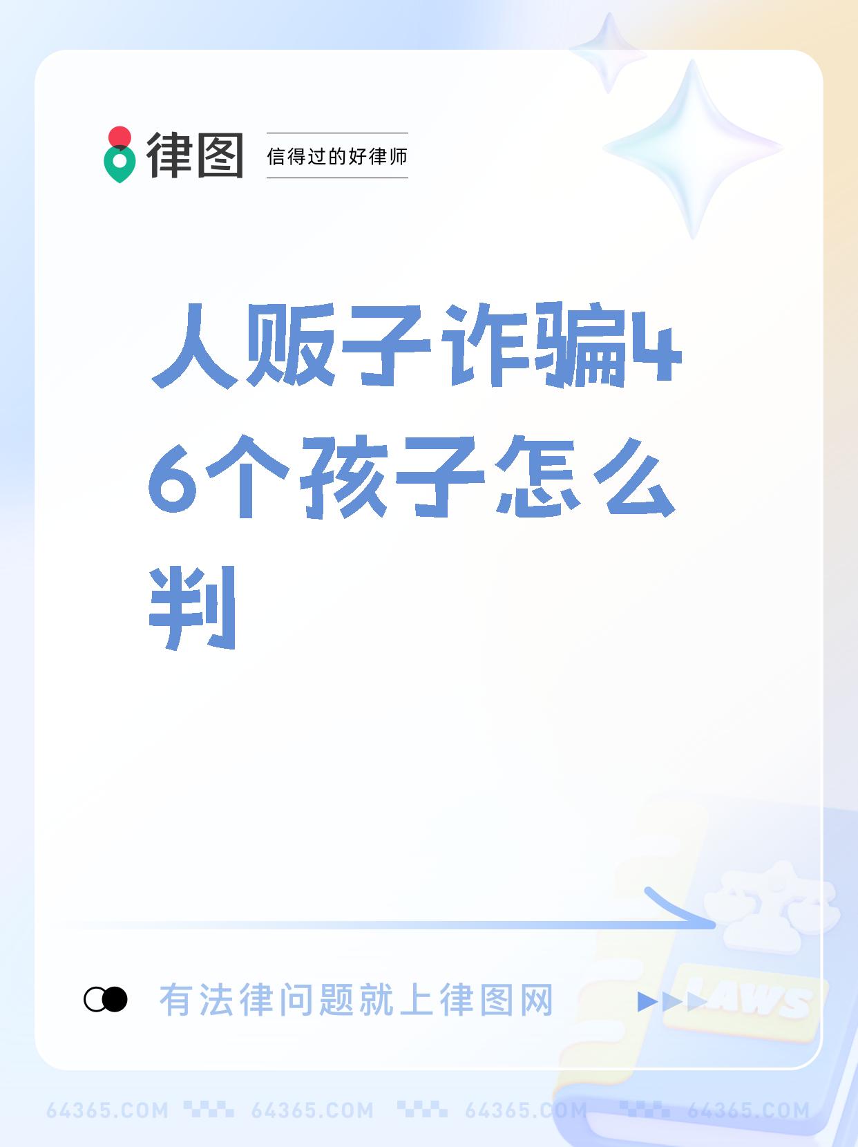 最高法：拐卖儿童犯罪目前已呈零星发案态势
