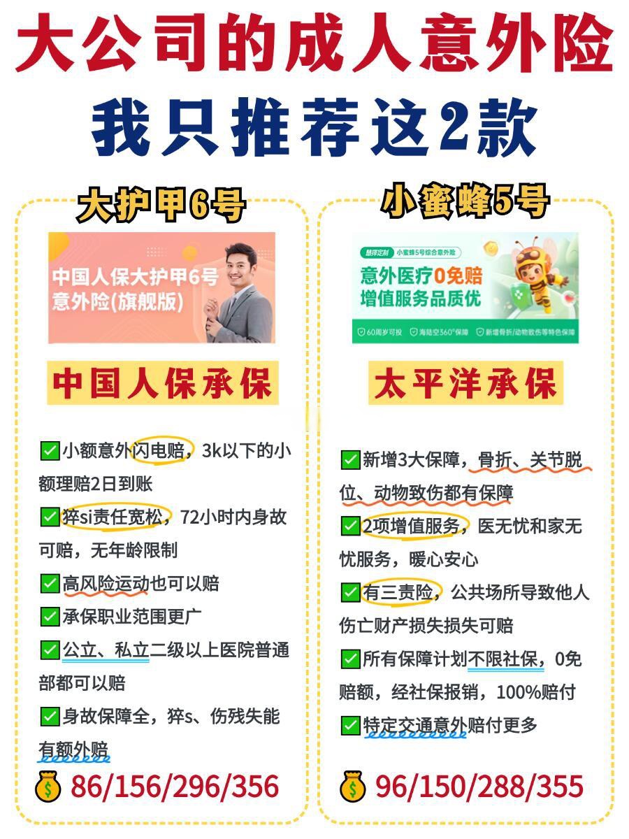 人保服务,人保护你周全_2025中国意外险行业：绿色低碳、数字化与智能化将成为意外险行业的核心竞争力
