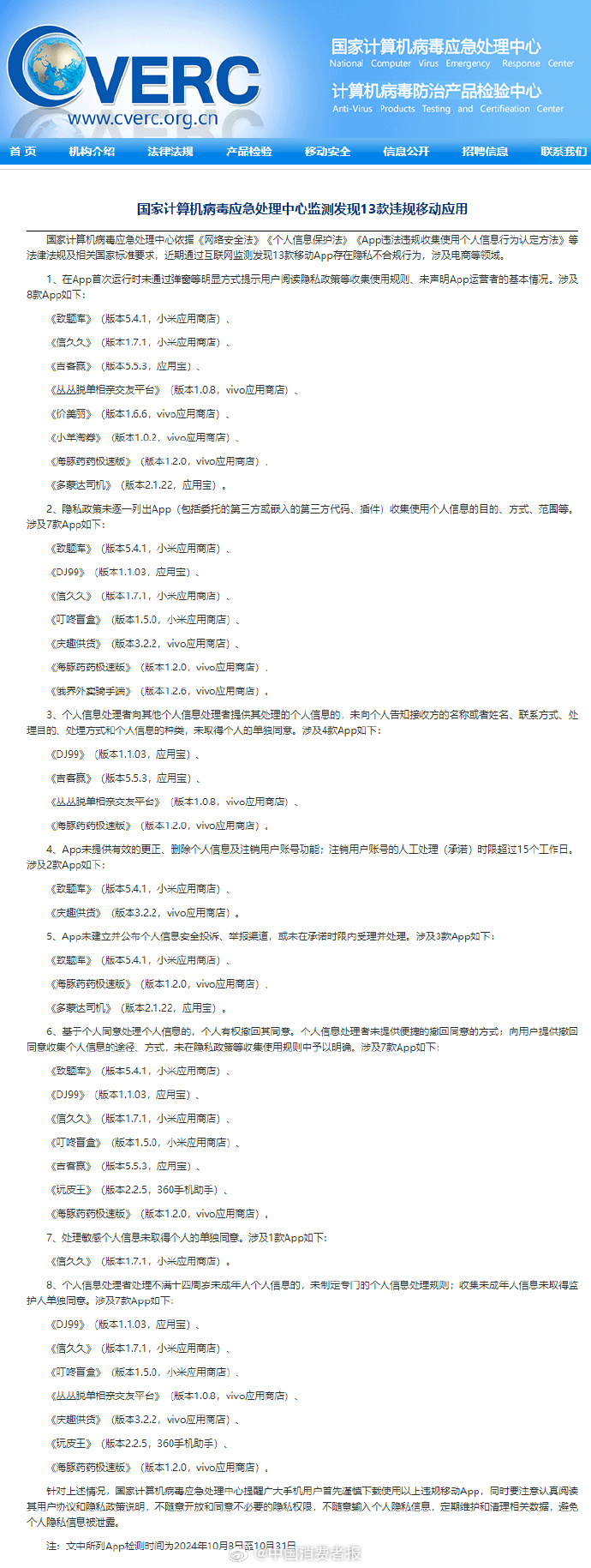 存在侵害用户权益行为，美人相机等49款APP及SDK被通报