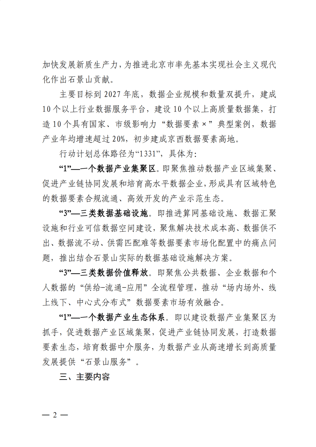 2025年数据要素行业现状与发展趋势分析：行业龙头企业数据购买热情高涨_保险有温度,人保伴您前行